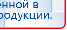 Дэнас - Вертебра 1 поколения купить в Перми, Аппараты Дэнас купить в Перми, Нейродэнс ПКМ официальный сайт - denasdevice.ru